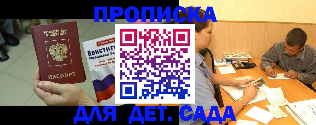 прописка в квартире в Грязях