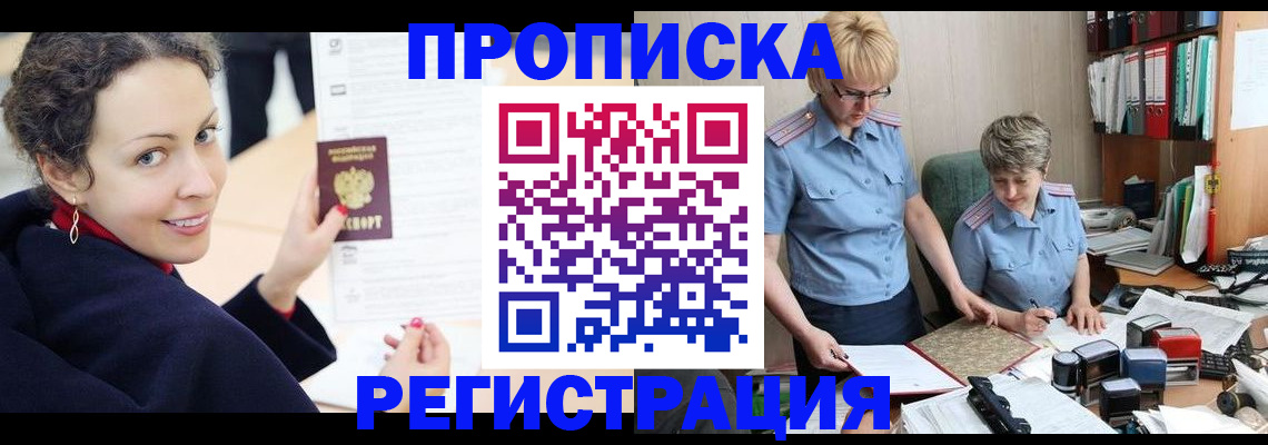 временная регистрация в квартире в Грязях
